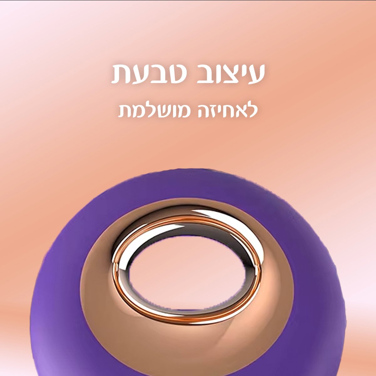 הפנינה – עוצמה ממוקדת