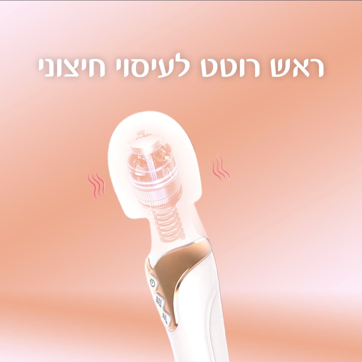 שרביט הקסמים - תגיעי לעלמות אחרים
