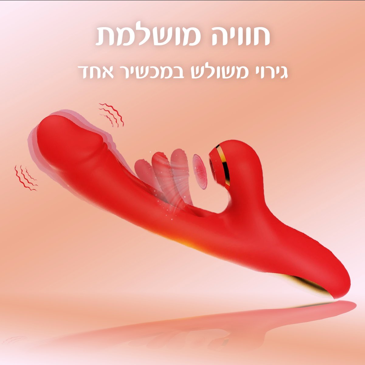 באני – ריגוש משולש