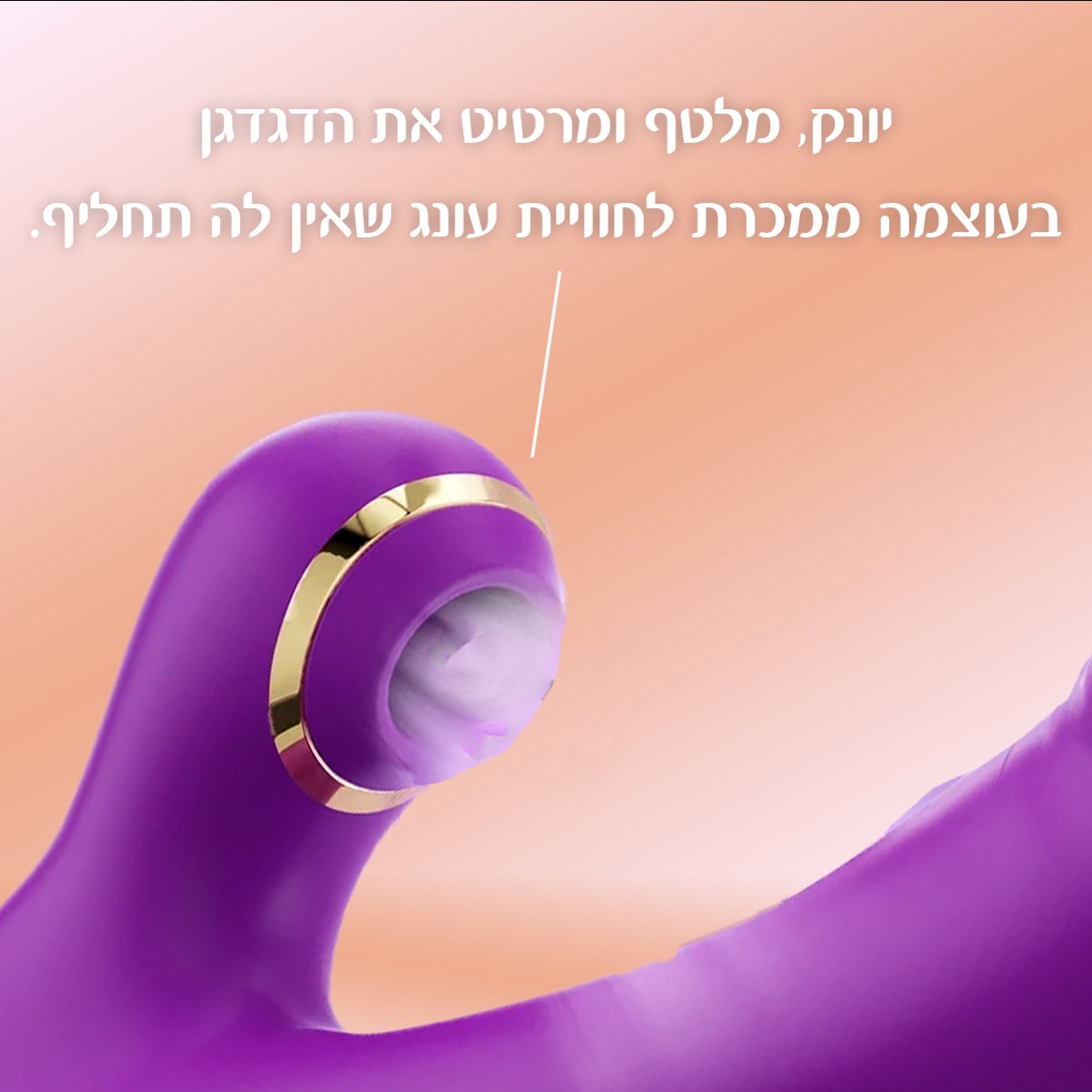 באני – ריגוש משולש