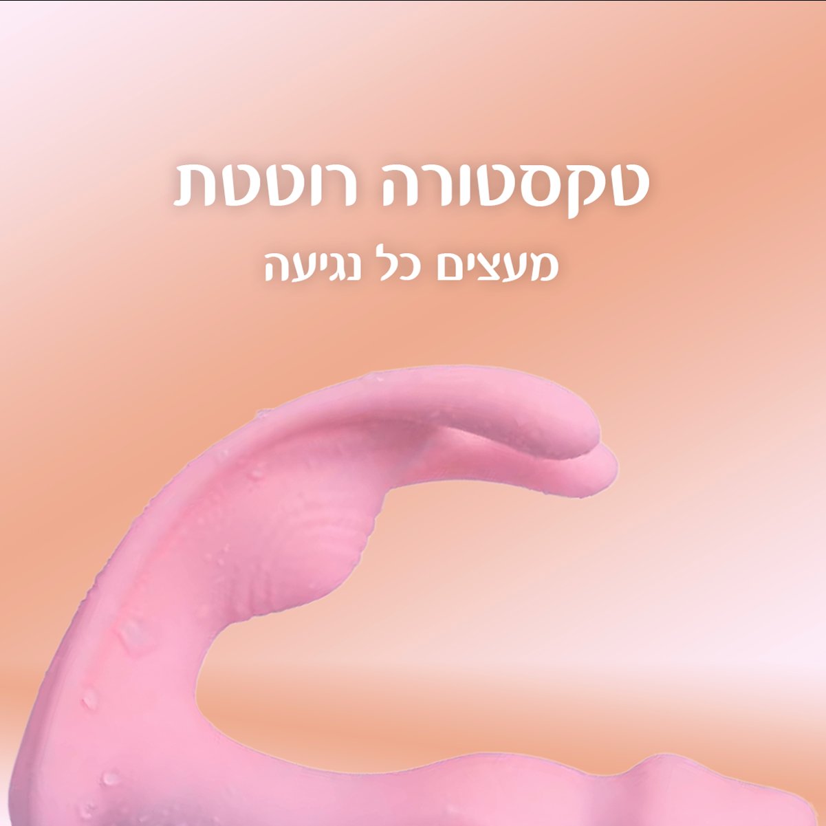 ורטגו - עדין ומרגיש אותך