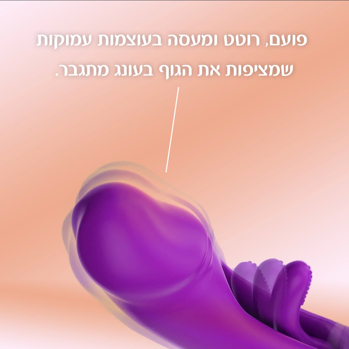 באני – ריגוש משולש